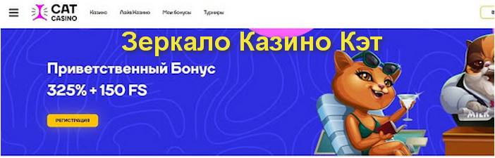 промокод казино кэт